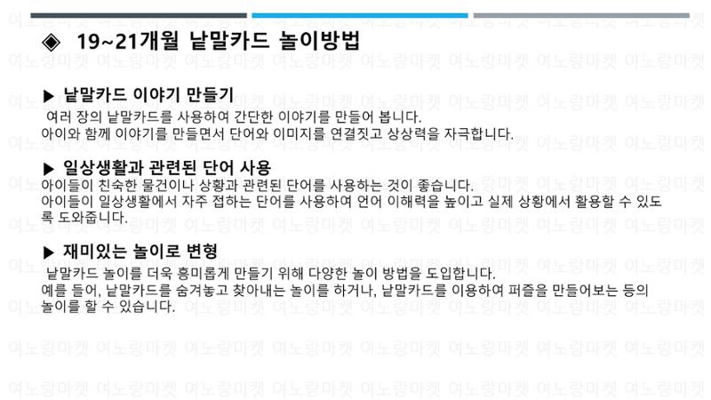 0~24개월 낱말카드 활용법 15페이지