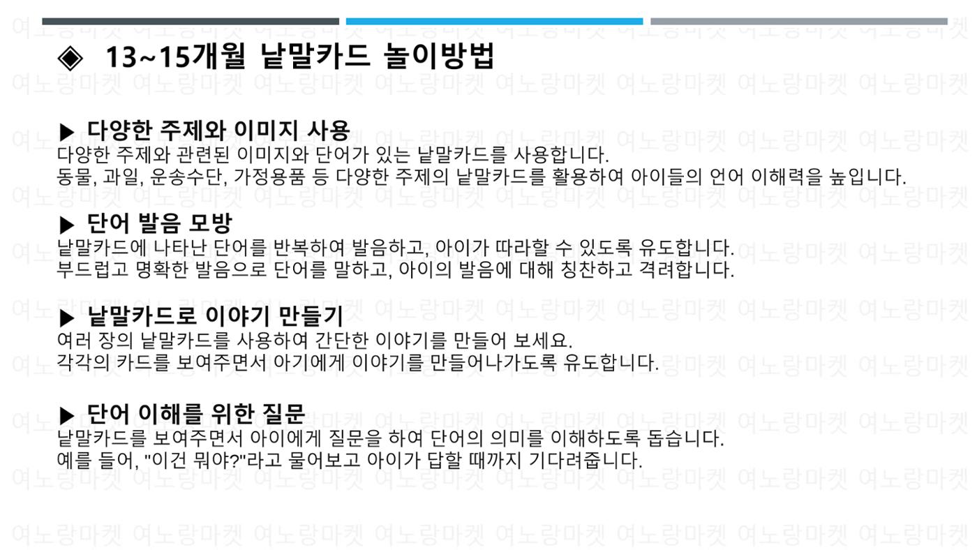 0~24개월 낱말카드 활용법 10페이지