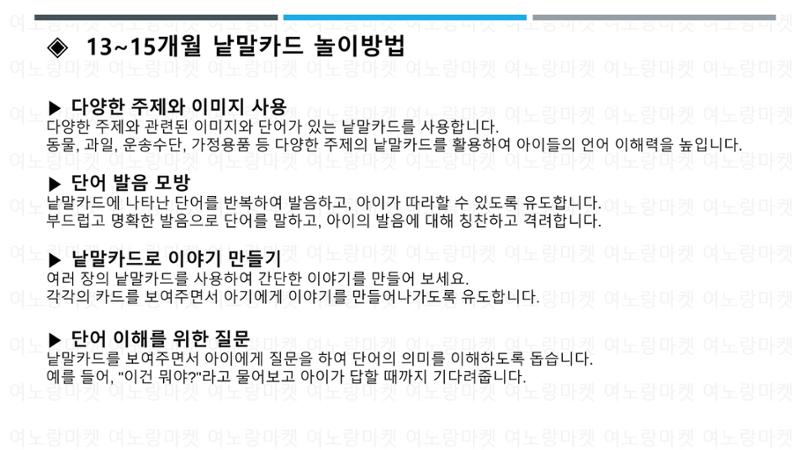 0~24개월 낱말카드 활용법 10페이지