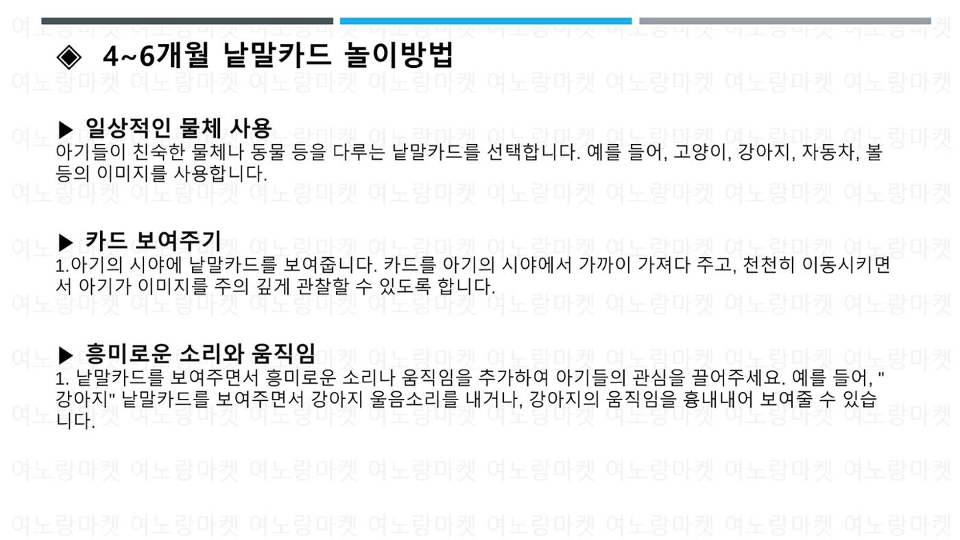 0~24개월 낱말카드 활용법 5페이지