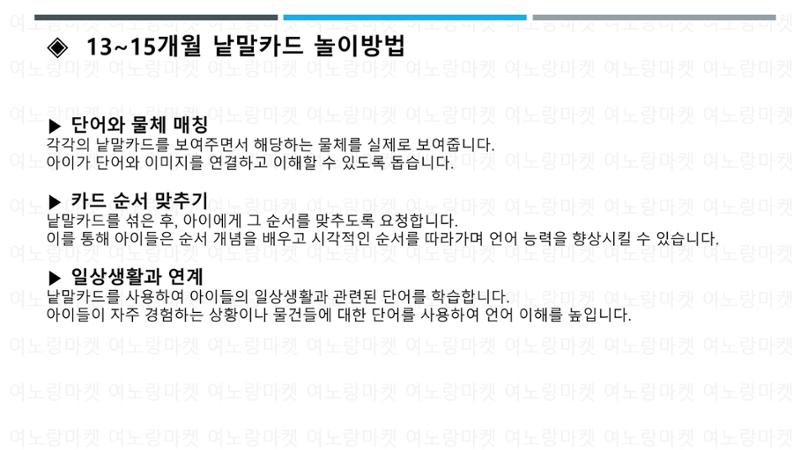 0~24개월 낱말카드 활용법 11페이지