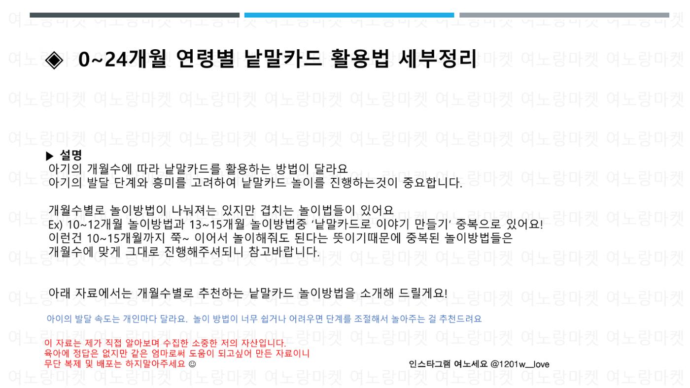 0~24개월 낱말카드 활용법 1페이지