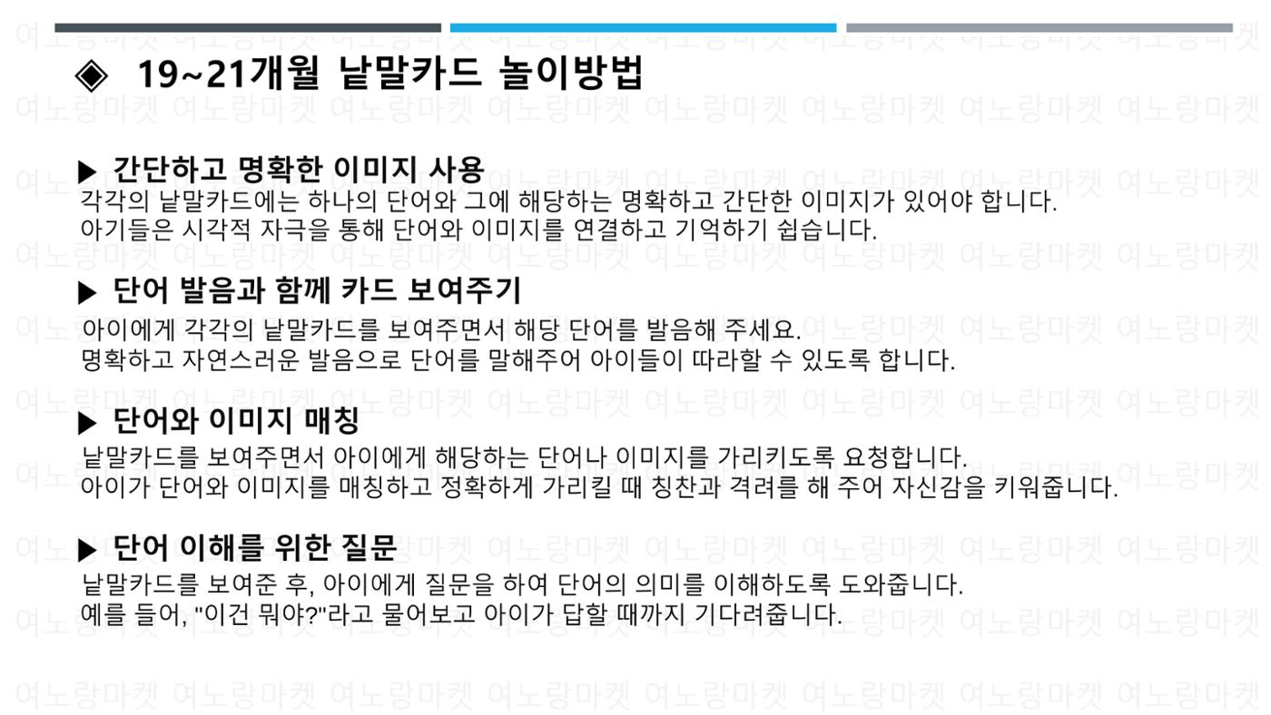 0~24개월 낱말카드 활용법 14페이지