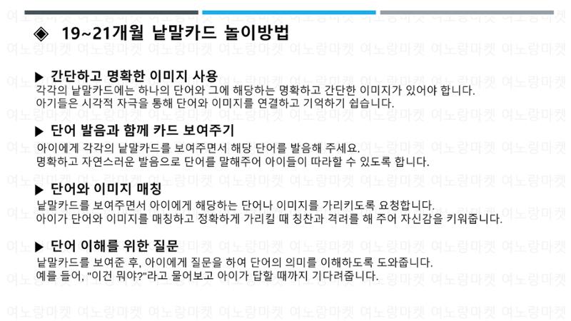 0~24개월 낱말카드 활용법 14페이지