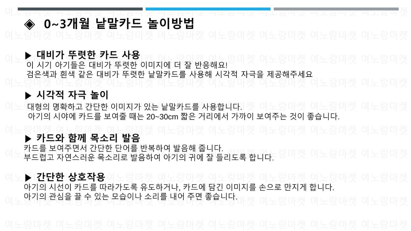 0~24개월 낱말카드 활용법 2페이지