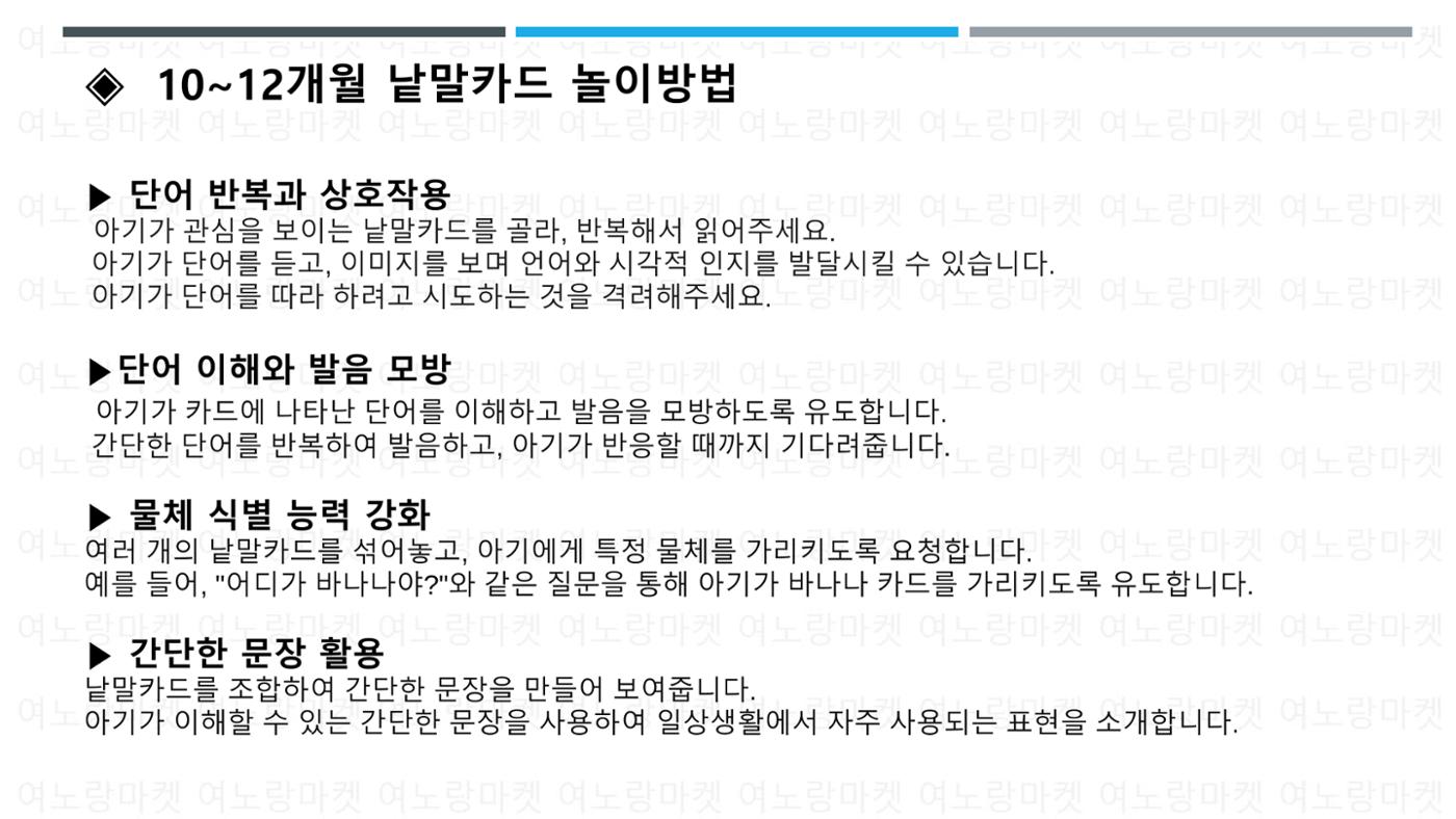 0~24개월 낱말카드 활용법 8페이지