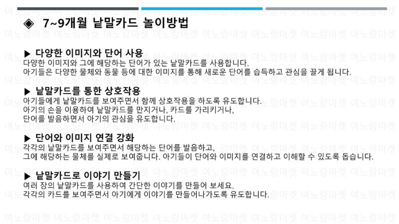 0~24개월 낱말카드 활용법 6페이지