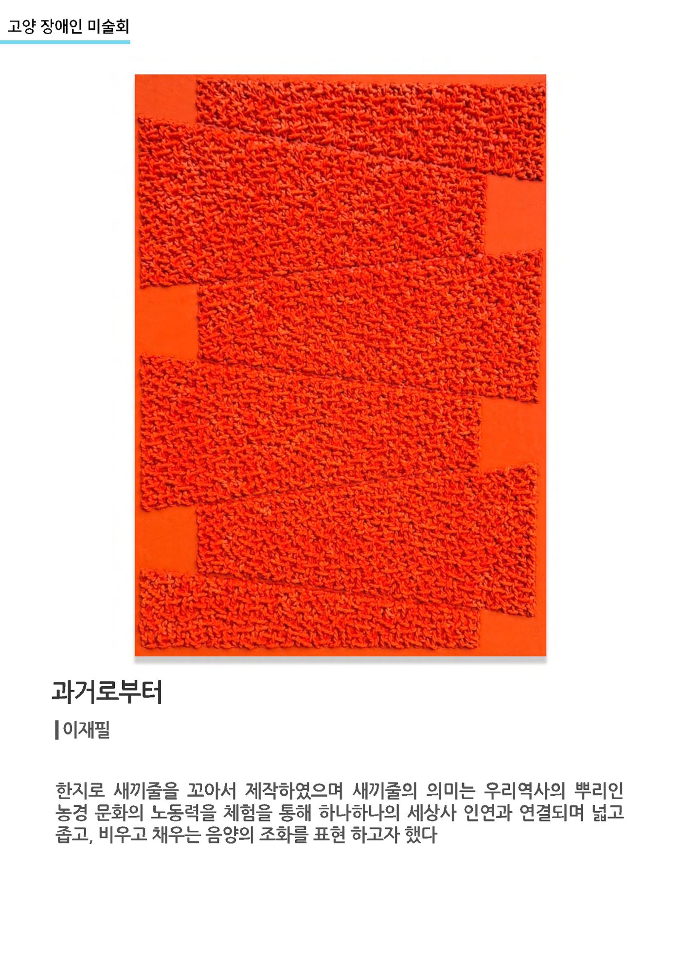 갤러리비상_고양장애인미술회 6페이지