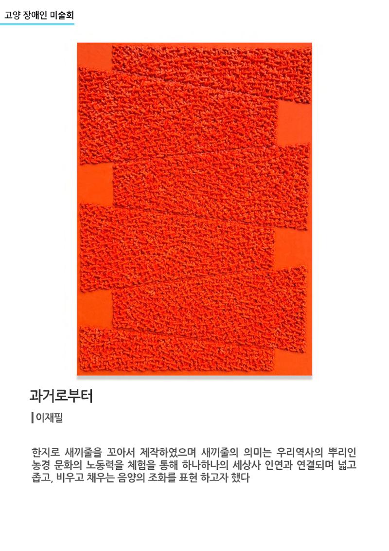 갤러리비상_고양장애인미술회 6페이지