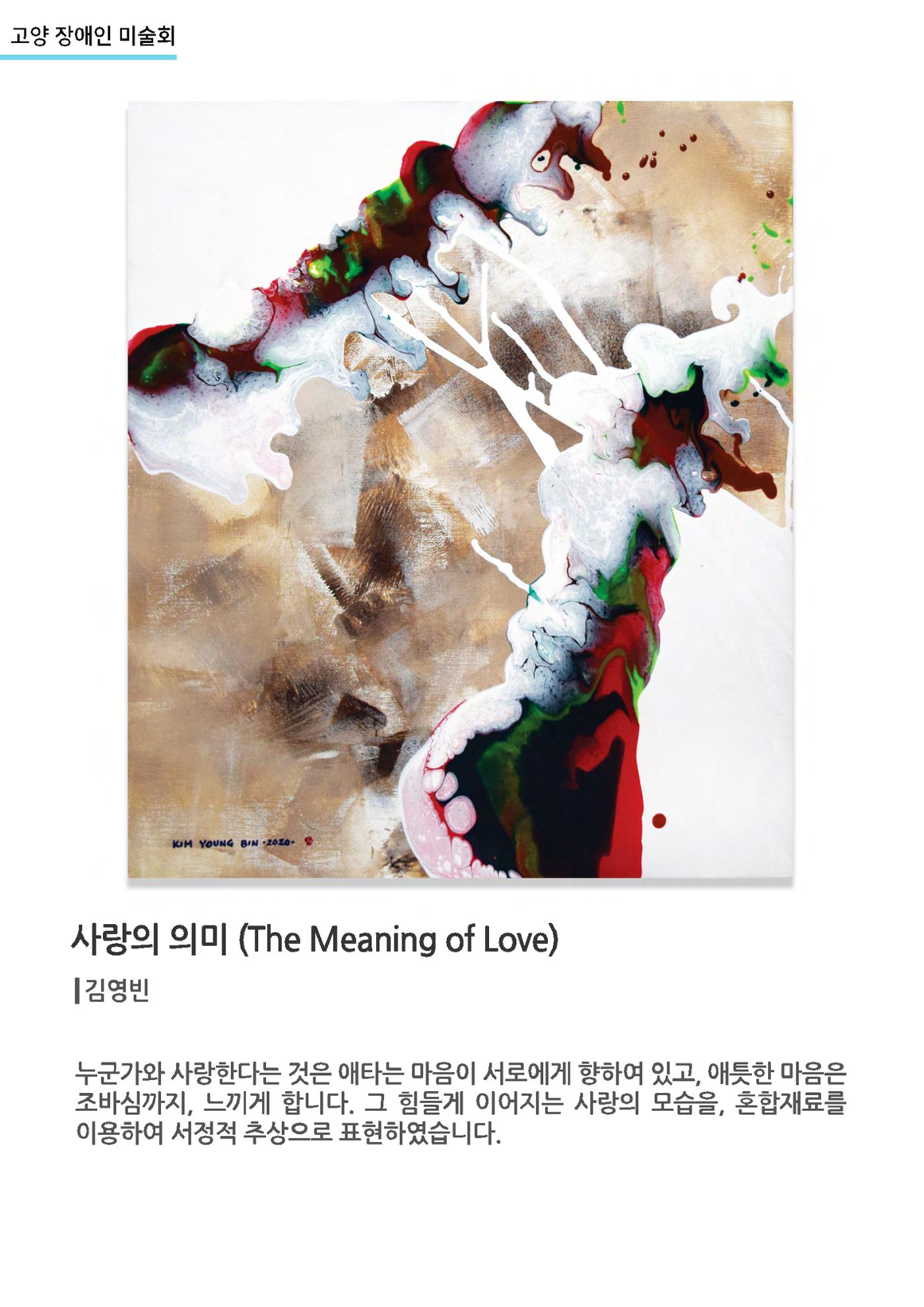 갤러리비상_고양장애인미술회 3페이지