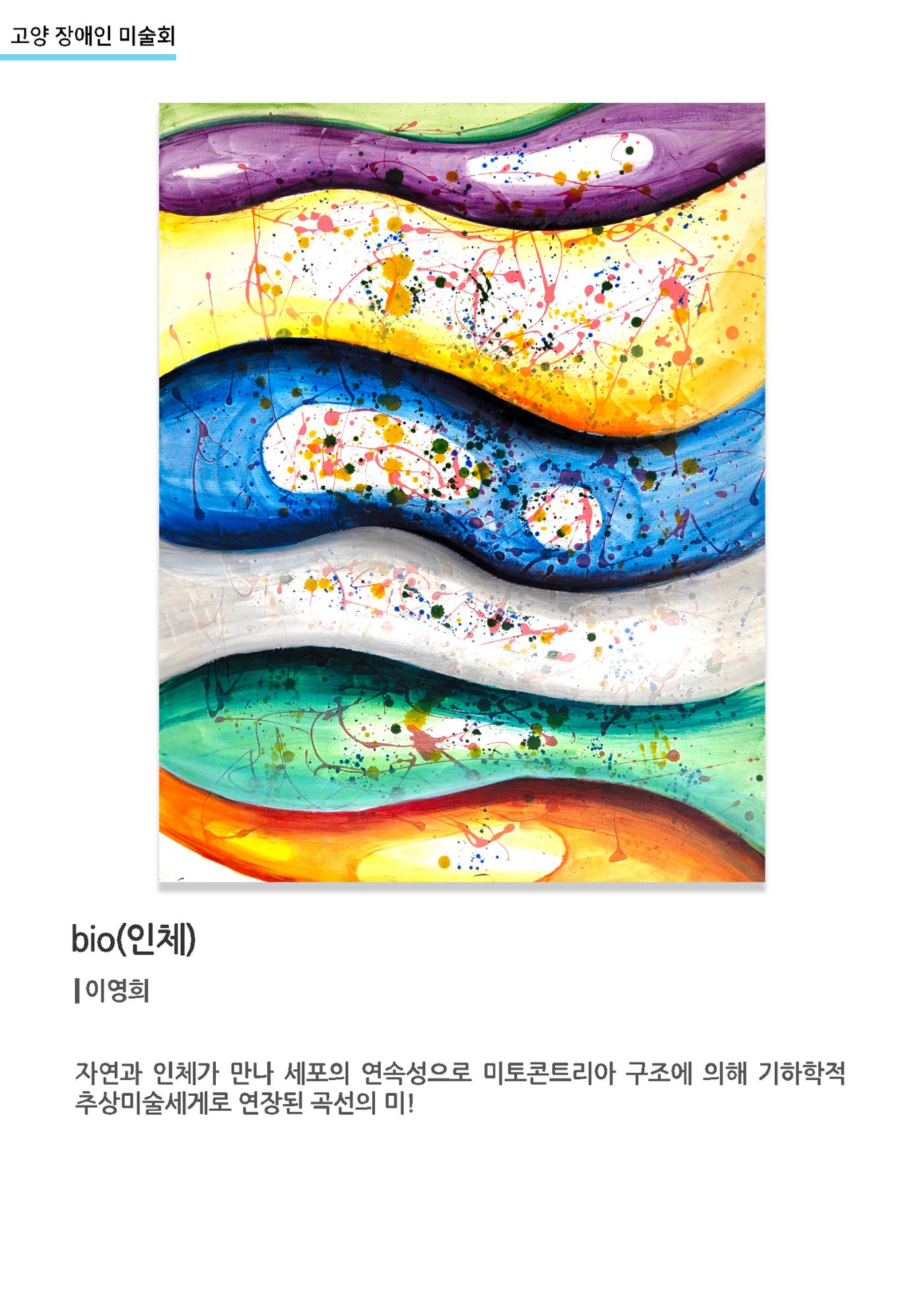 갤러리비상_고양장애인미술회 7페이지