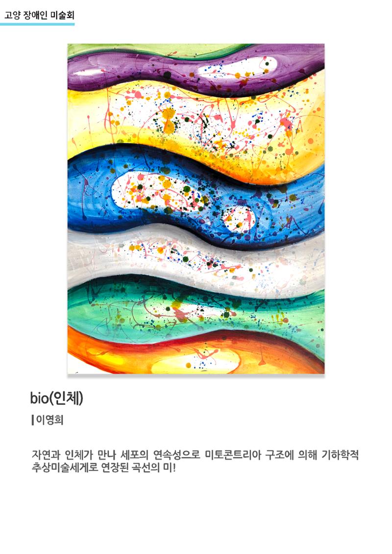 갤러리비상_고양장애인미술회 7페이지