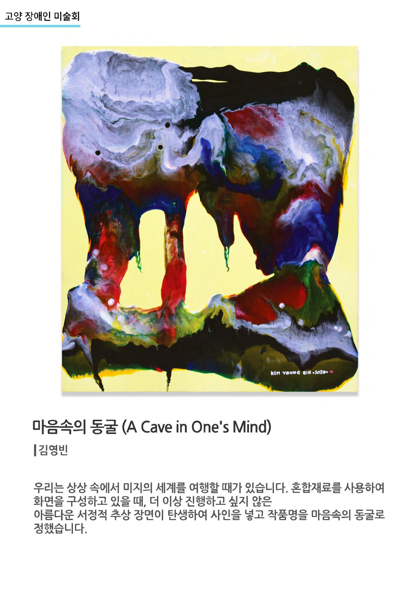 갤러리비상_고양장애인미술회 2페이지