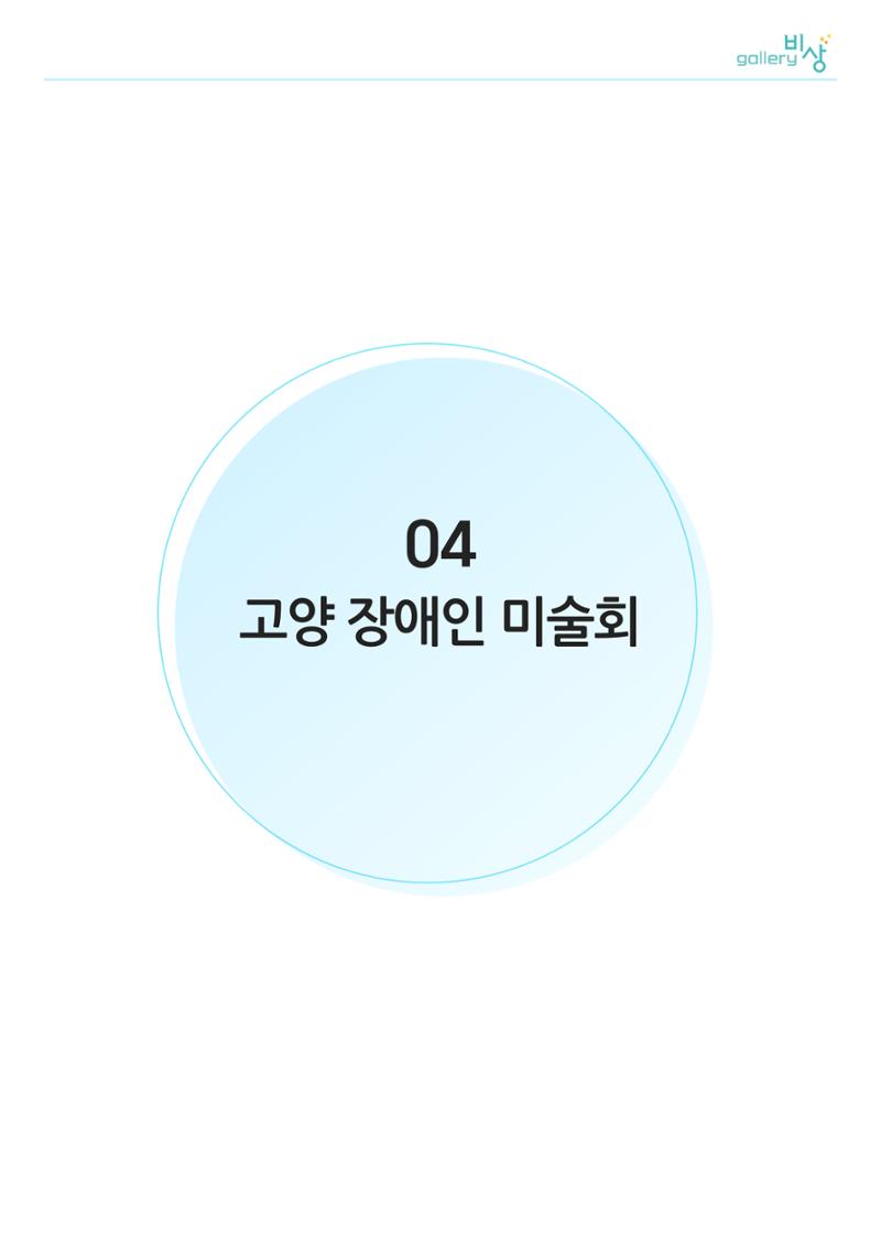 갤러리비상_특별초대전_통합 22페이지
