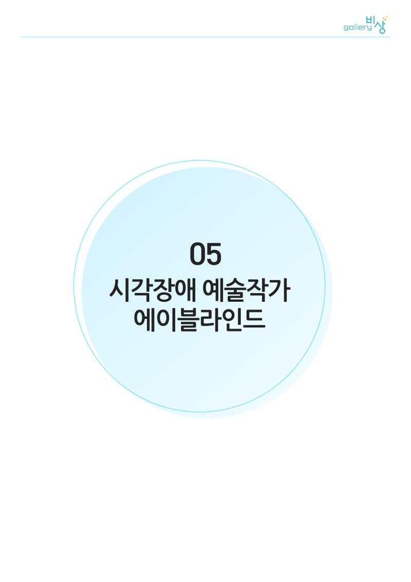 갤러리비상_특별초대전_통합 30페이지