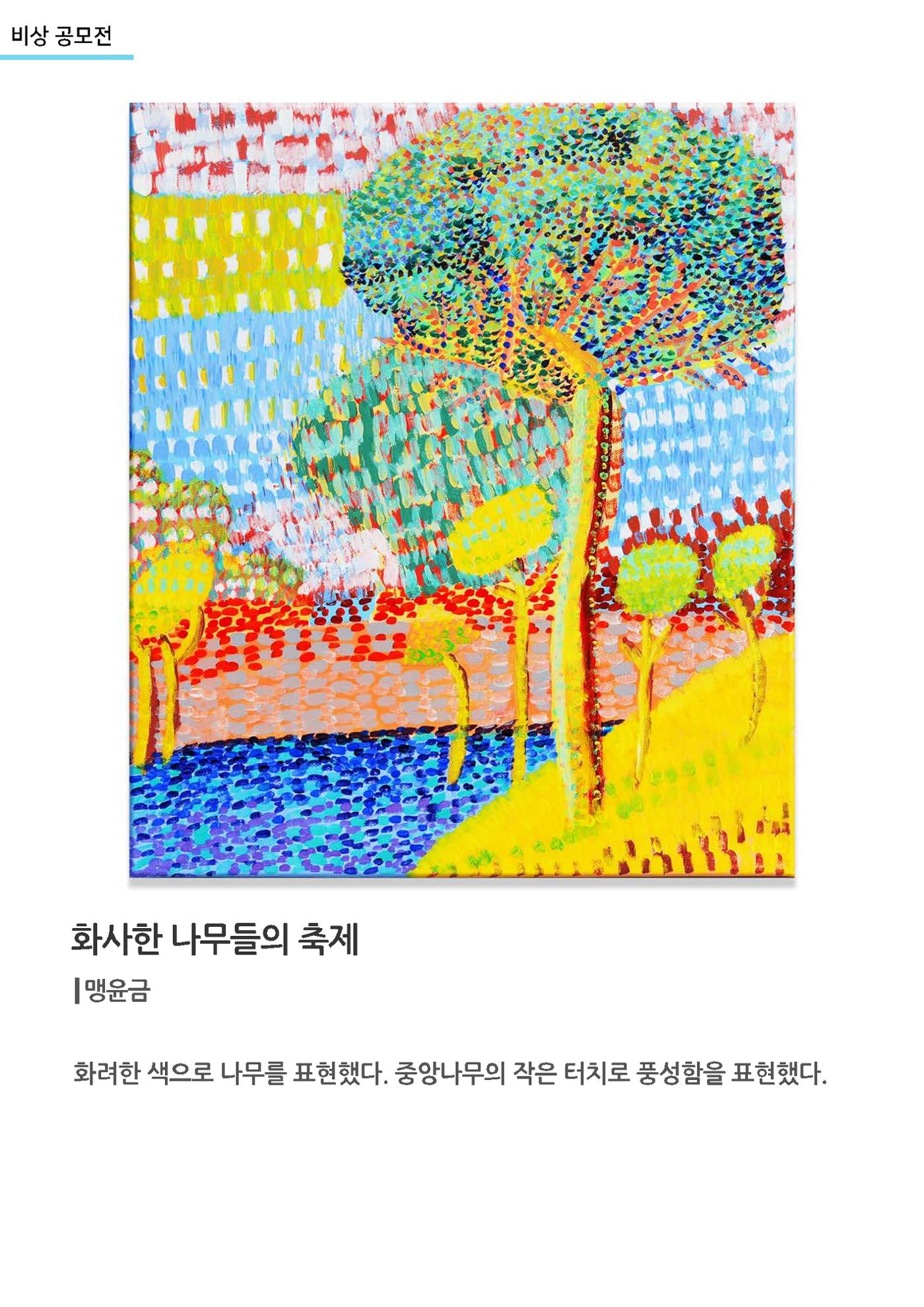 갤러리비상_특별초대전_통합 6페이지