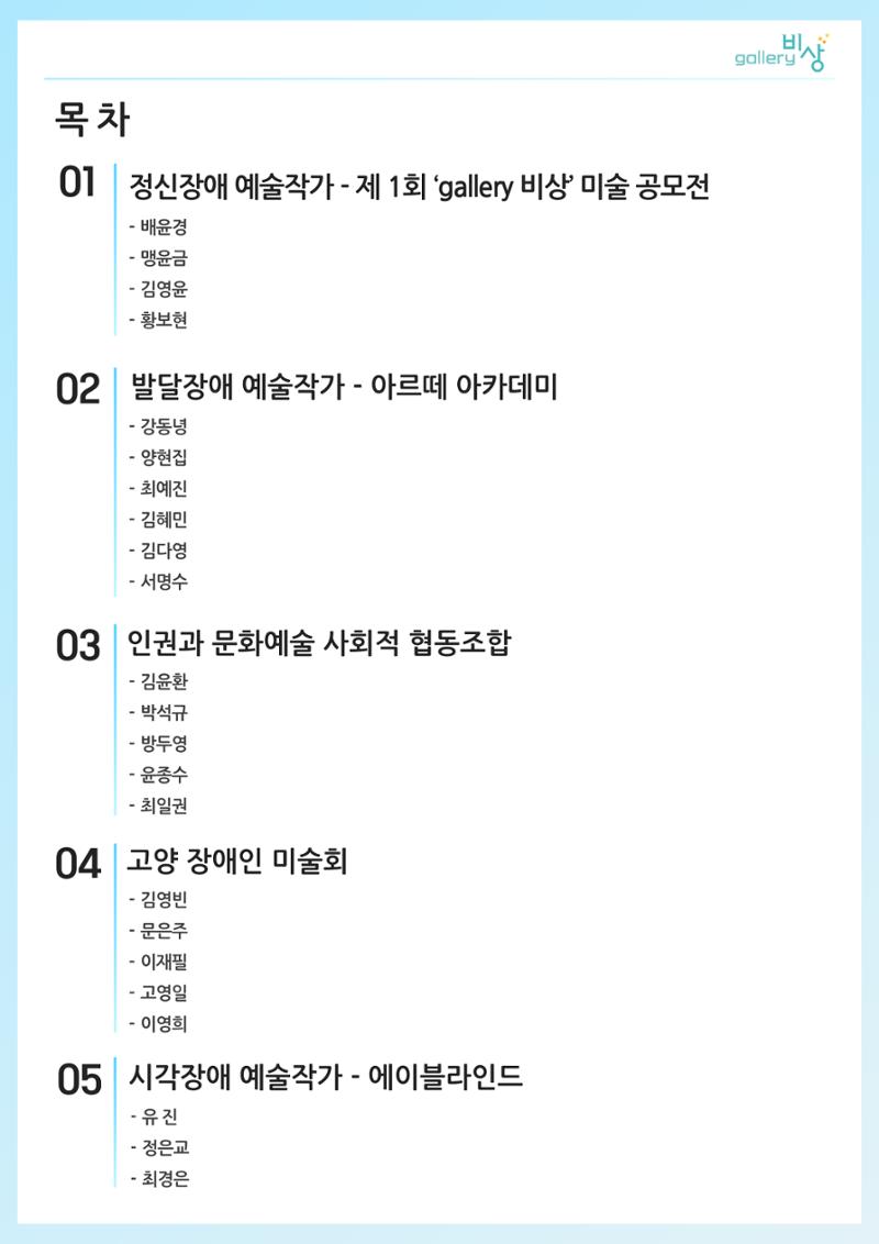갤러리비상_특별초대전_통합 2페이지