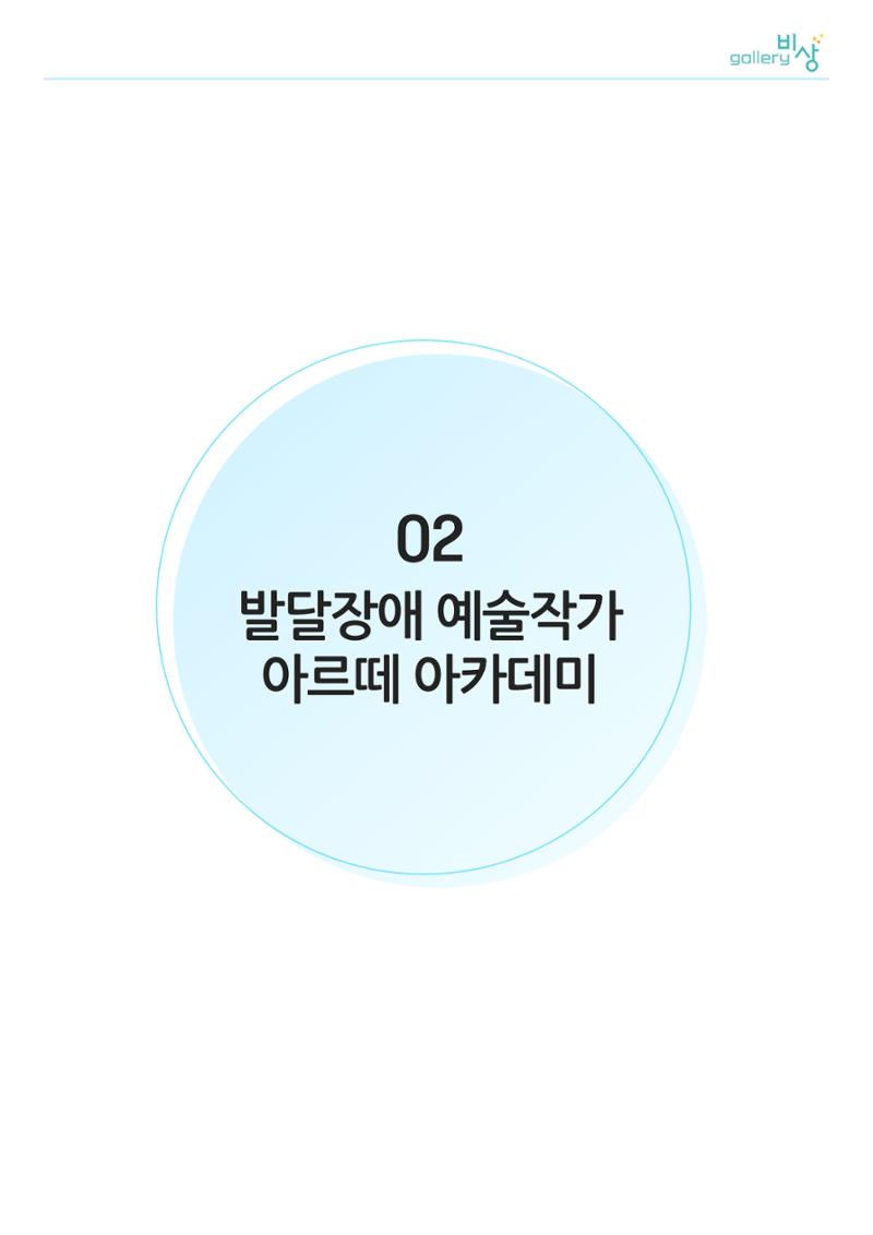 갤러리비상_특별초대전_통합 9페이지