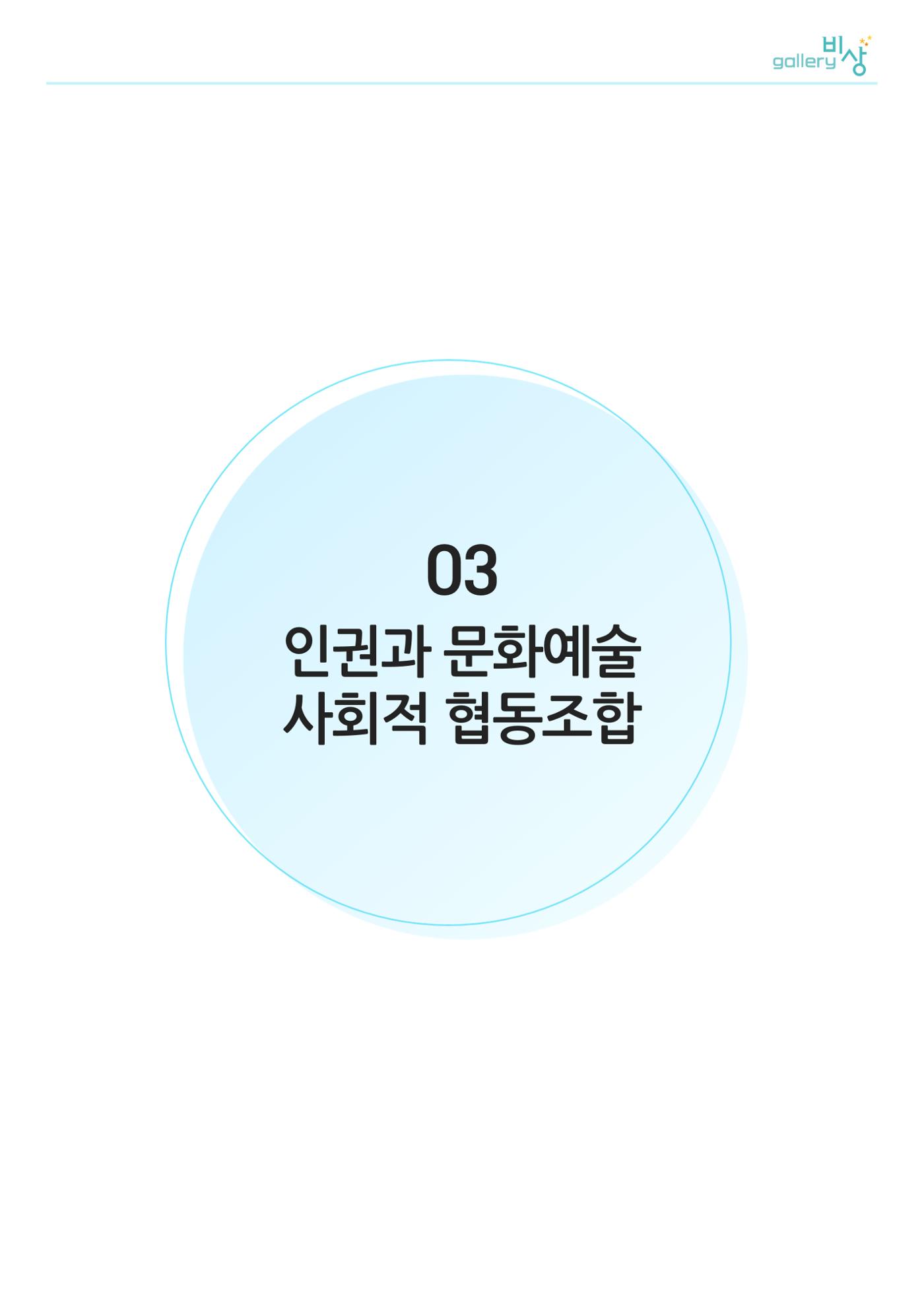 갤러리비상_특별초대전_통합 16페이지