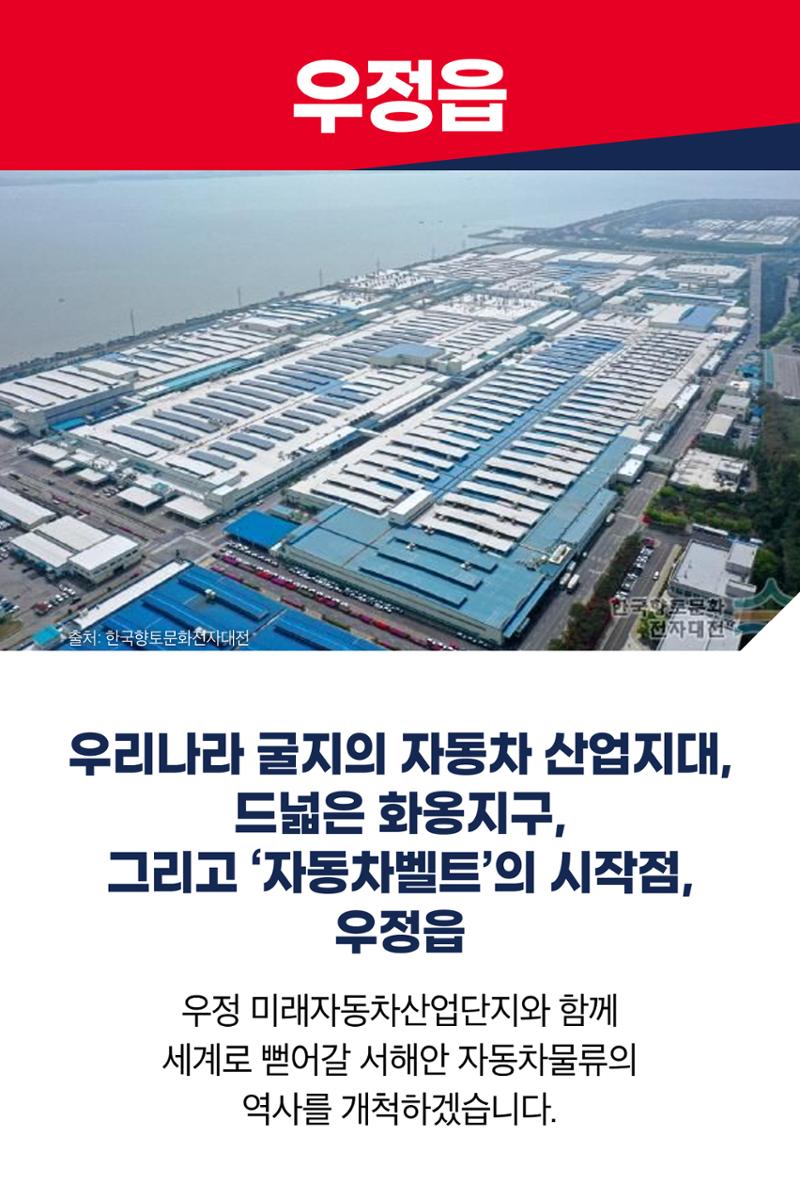우리나라 굴지의 자동차 산업지대 우정읍 3페이지