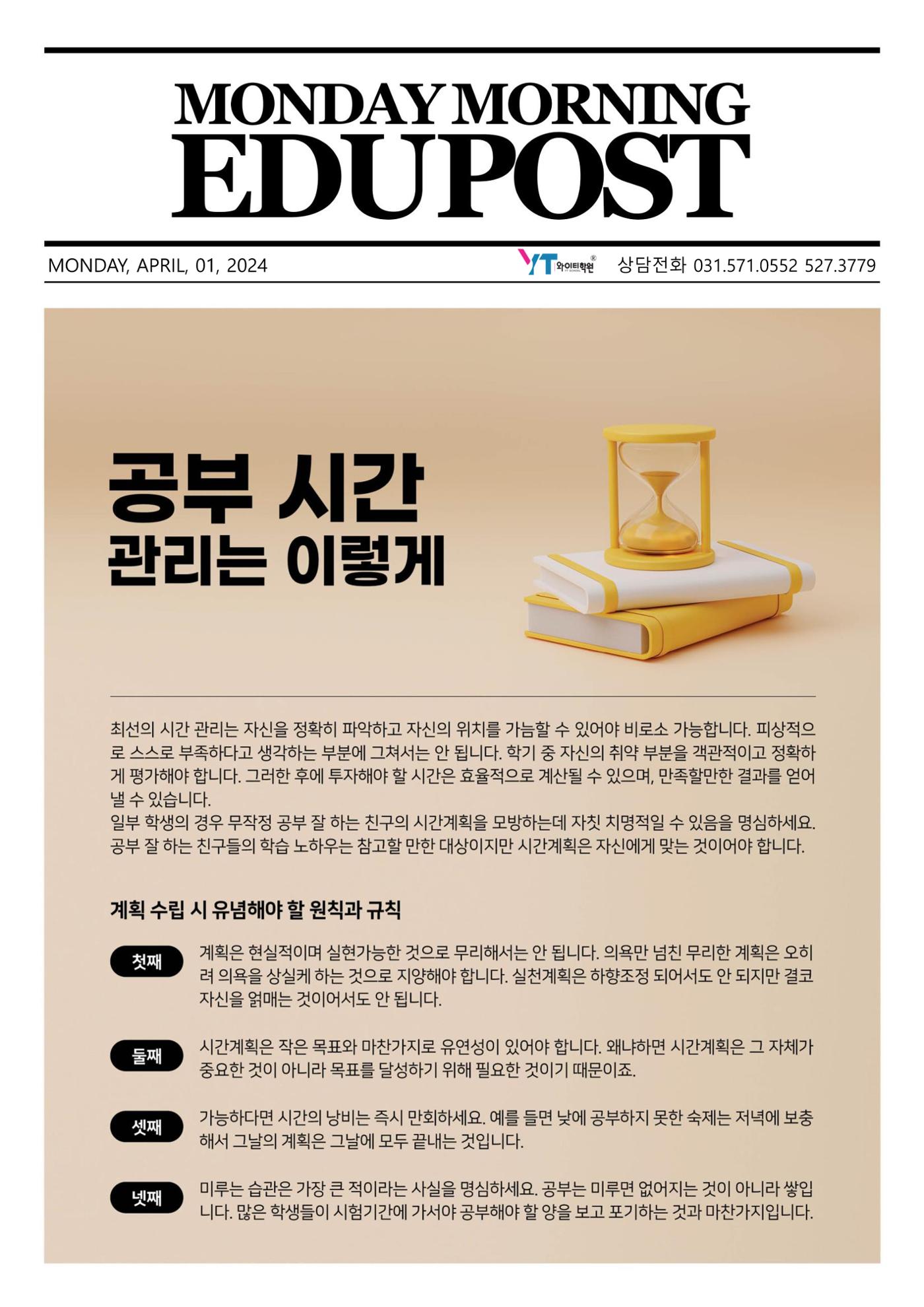 공부 시간 관리는 이렇게 1페이지