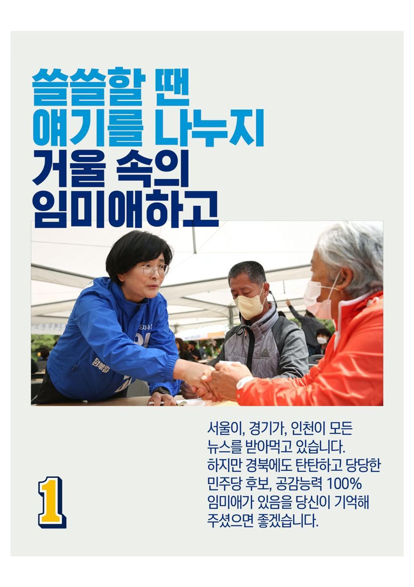 더불어민주연합 임미애입니다 16페이지