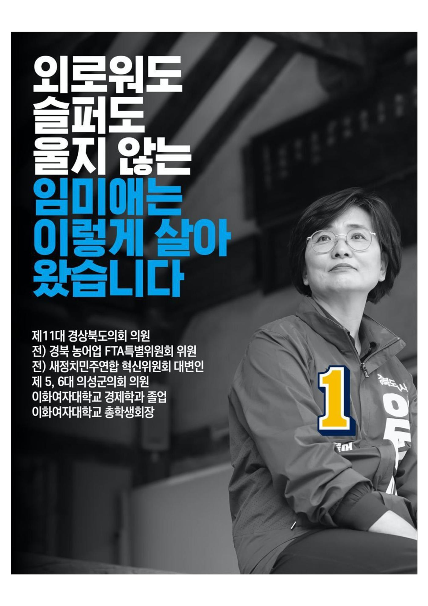 더불어민주연합 임미애입니다 20페이지