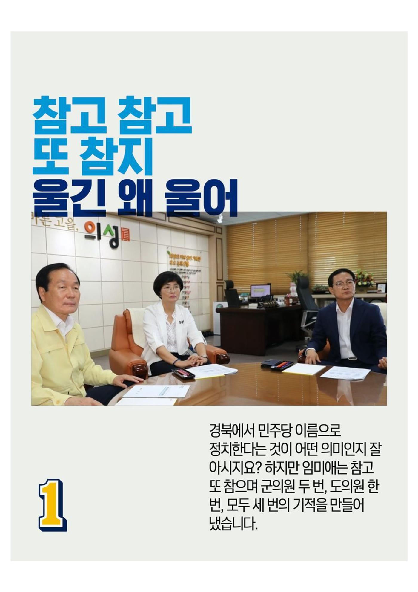 더불어민주연합 임미애입니다 14페이지