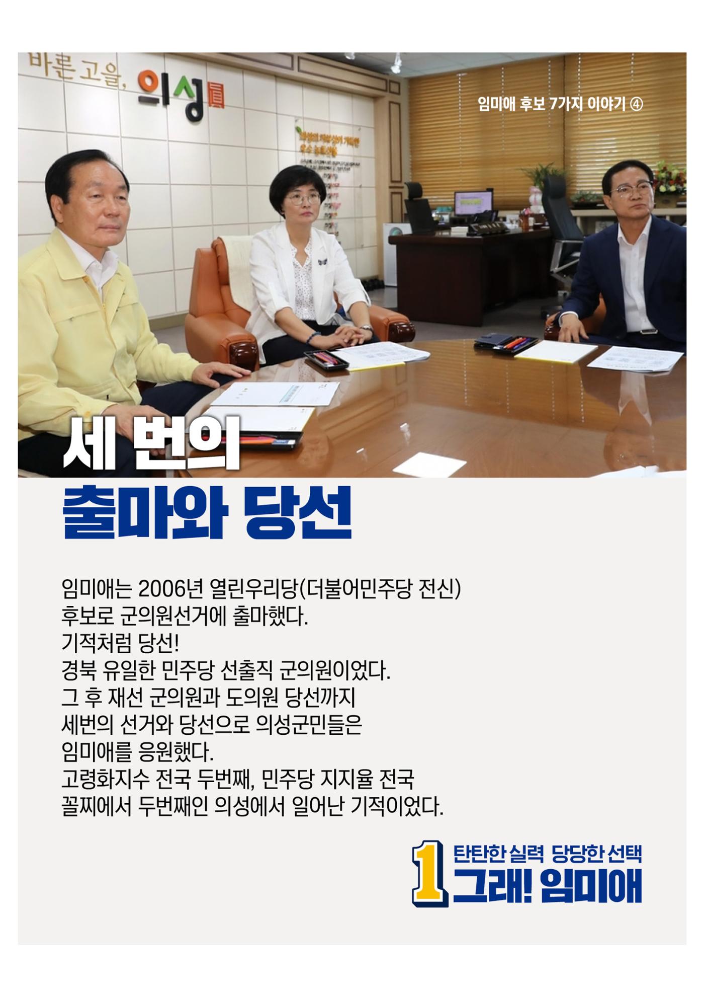 더불어민주연합 임미애입니다 5페이지