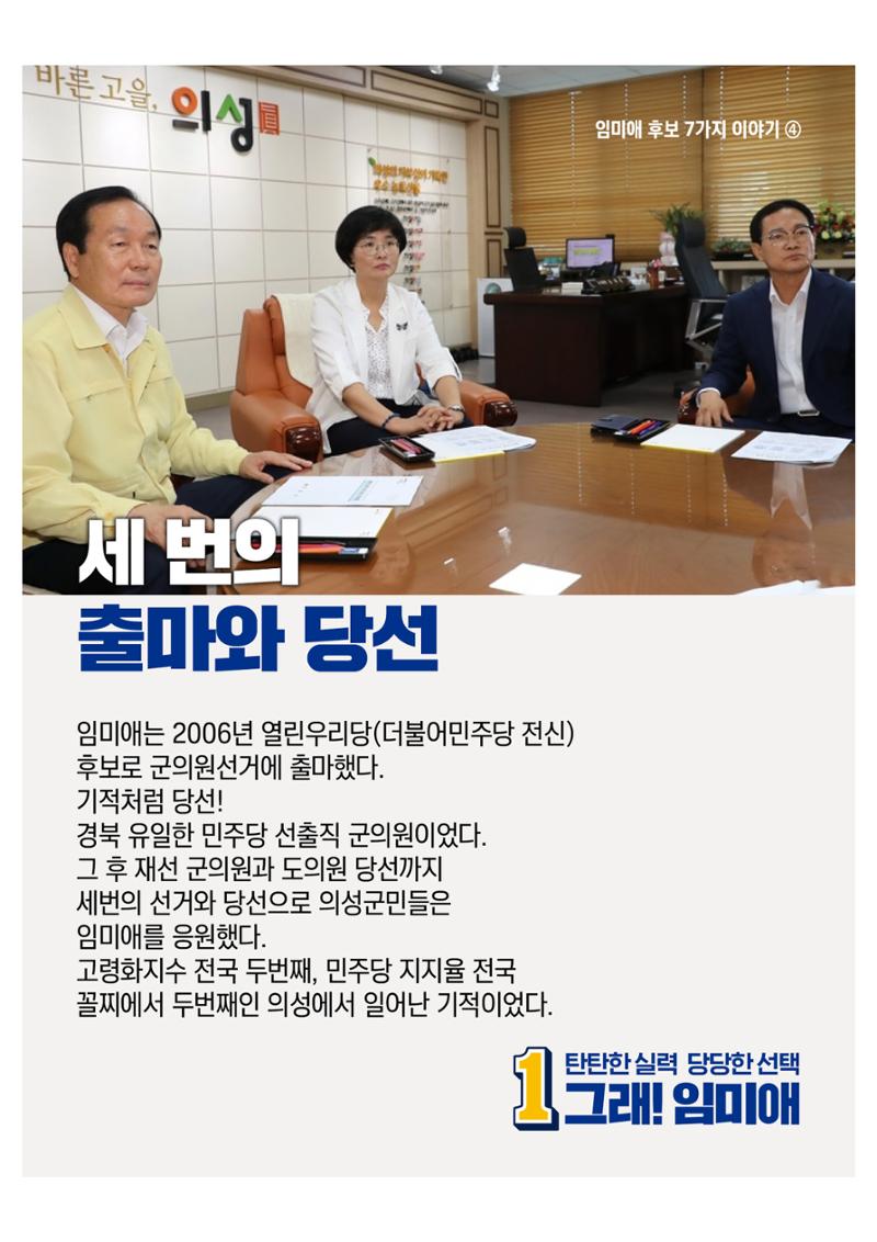 더불어민주연합 임미애입니다 5페이지
