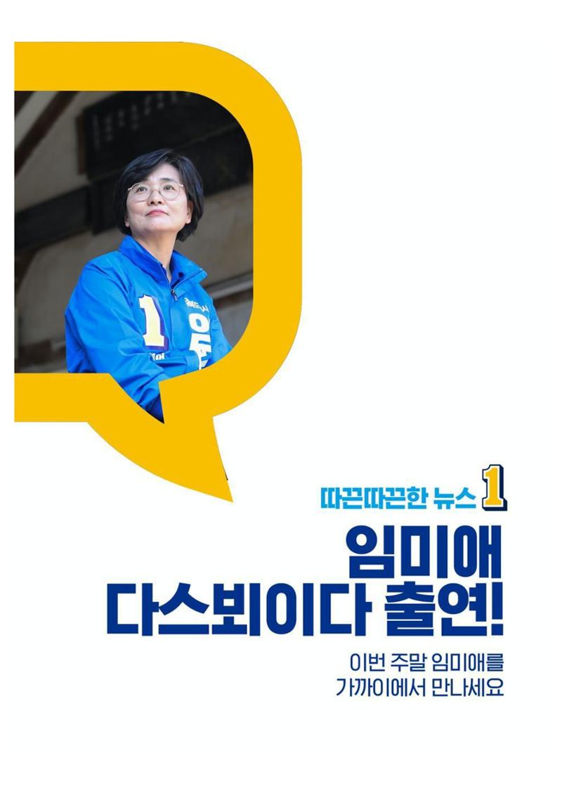 더불어민주연합 임미애입니다 21페이지