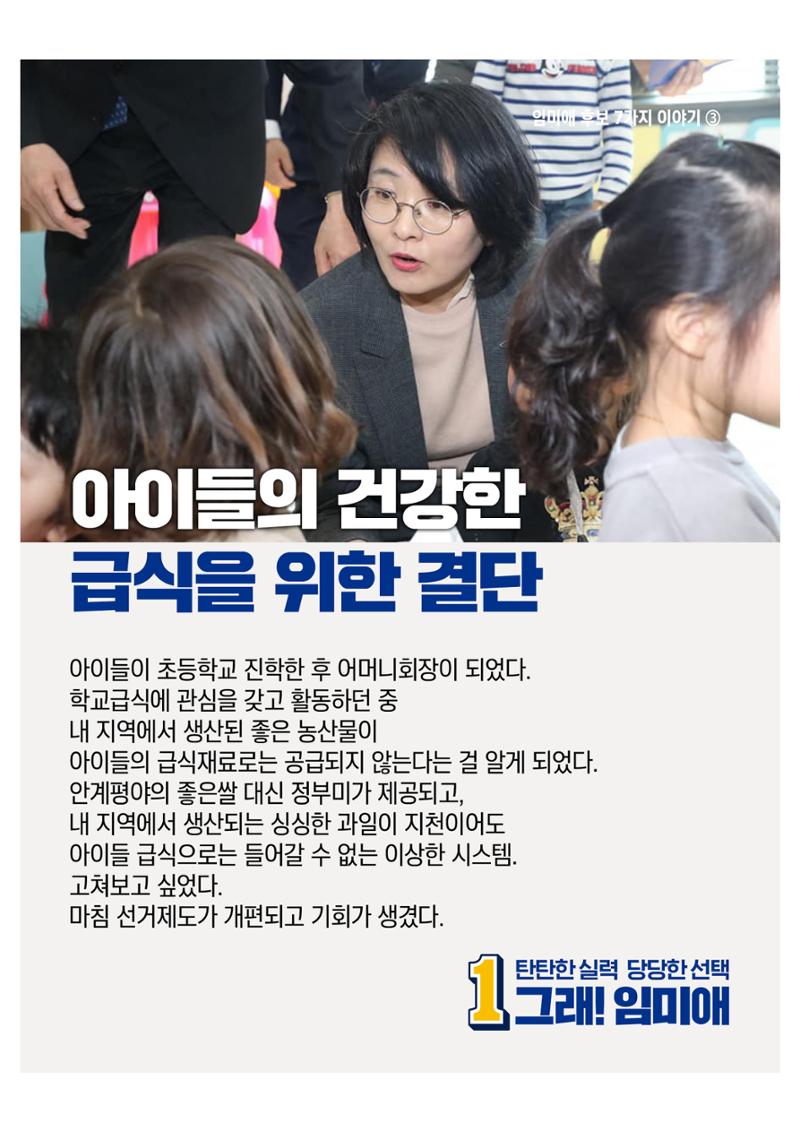 더불어민주연합 임미애입니다 4페이지