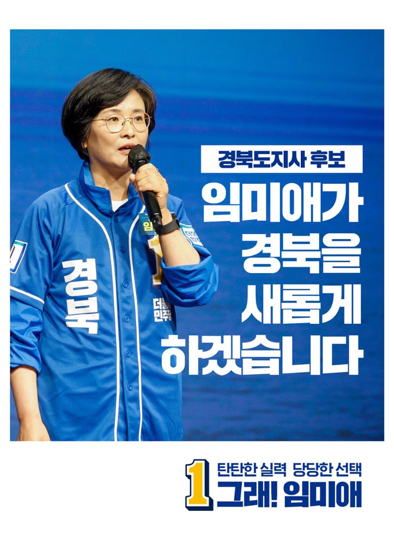 더불어민주연합 임미애입니다 9페이지