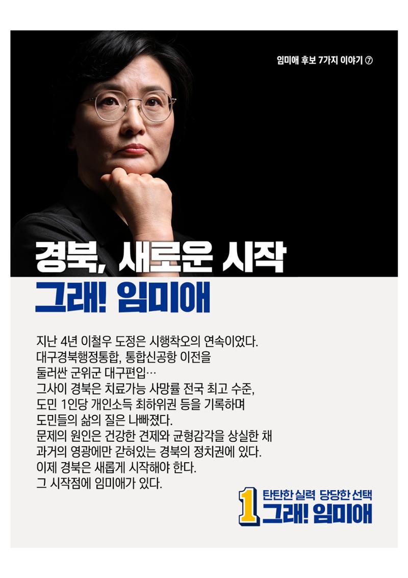 더불어민주연합 임미애입니다 8페이지