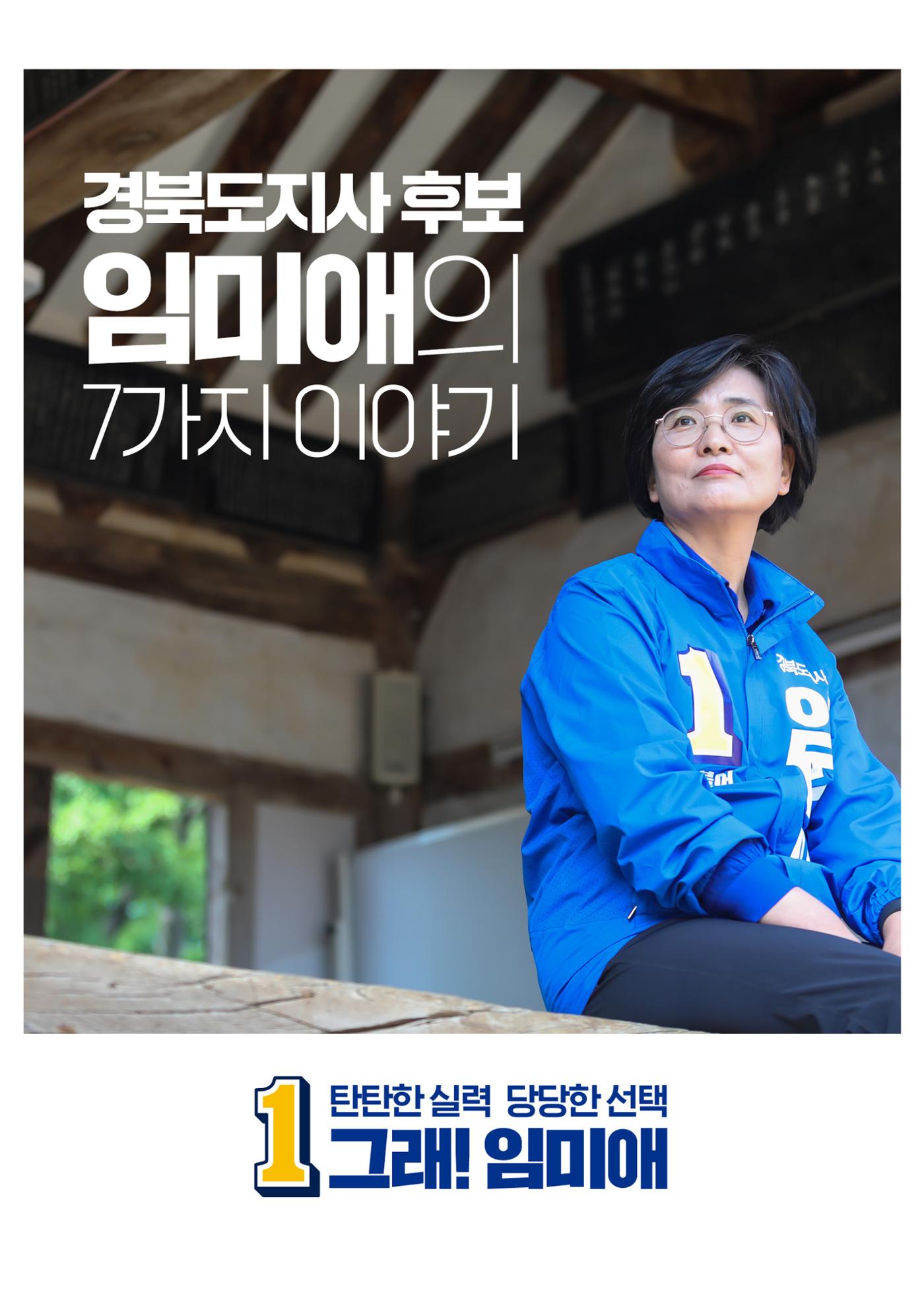 더불어민주연합 임미애입니다 1페이지