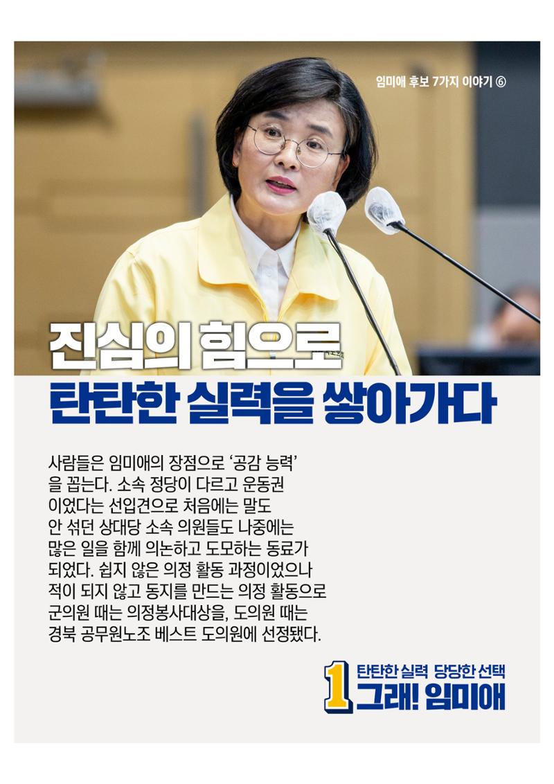 더불어민주연합 임미애입니다 7페이지