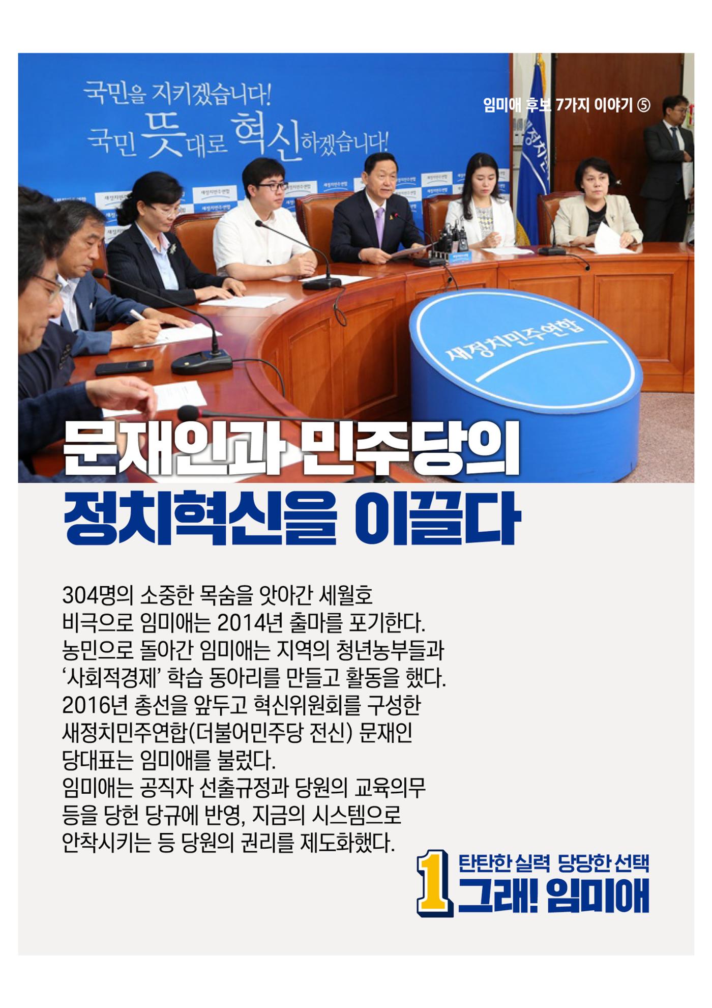 더불어민주연합 임미애입니다 6페이지