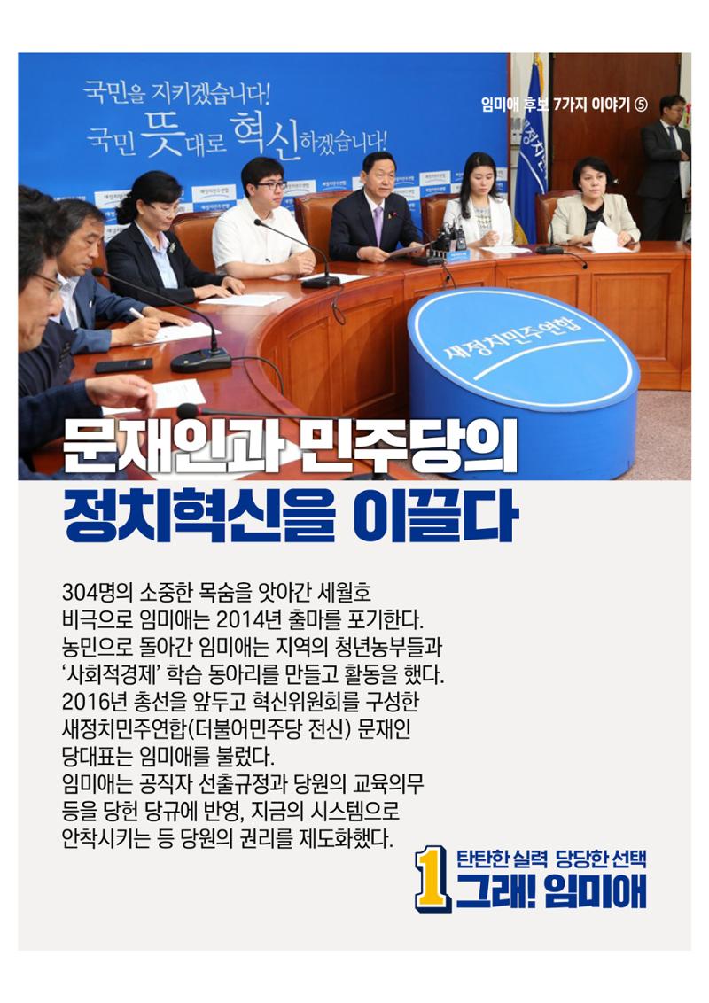 더불어민주연합 임미애입니다 6페이지
