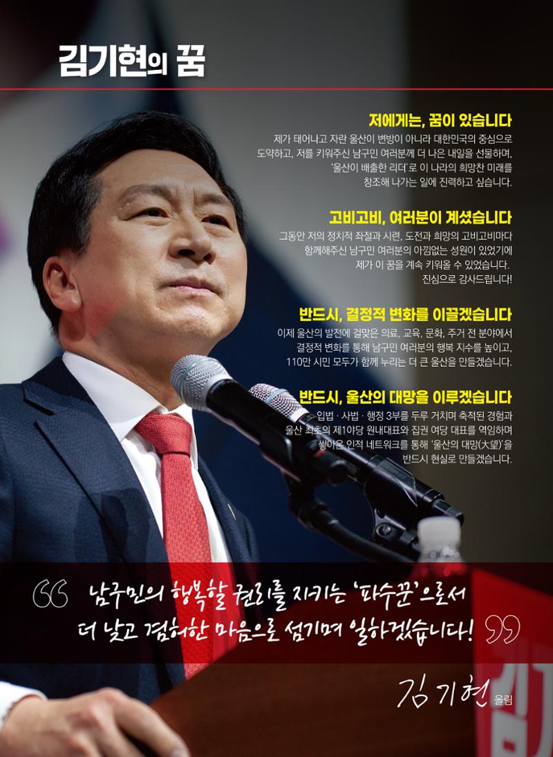 [큰 일꾼, 김기현!] 제22대 국회의원선거 남구을 책자형 선거공보 3페이지
