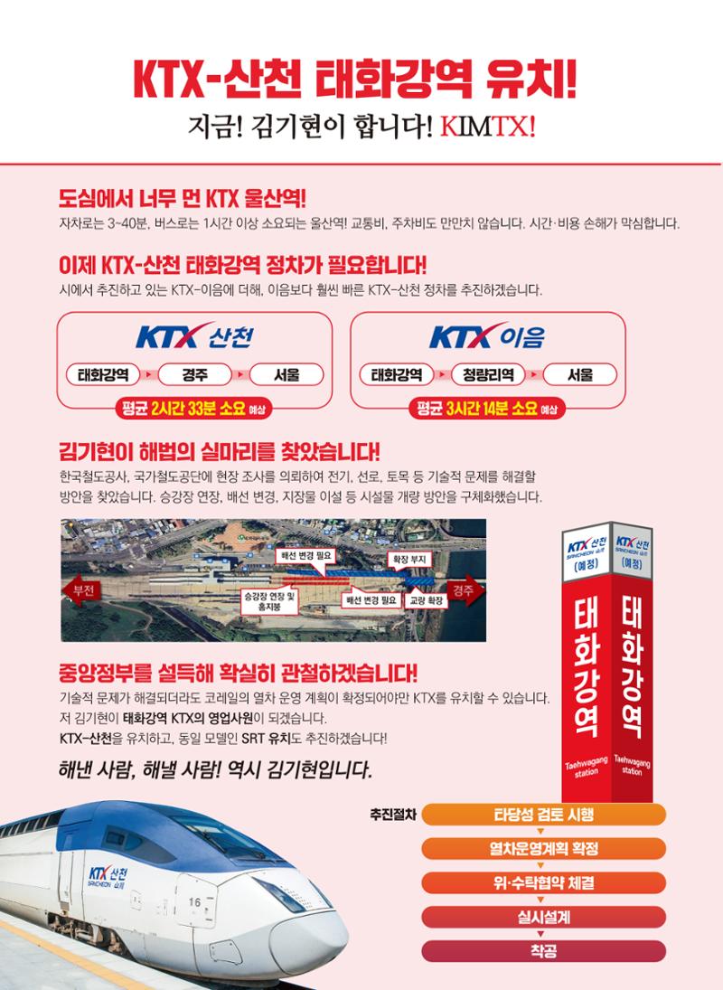[큰 일꾼, 김기현!] 제22대 국회의원선거 남구을 책자형 선거공보 8페이지