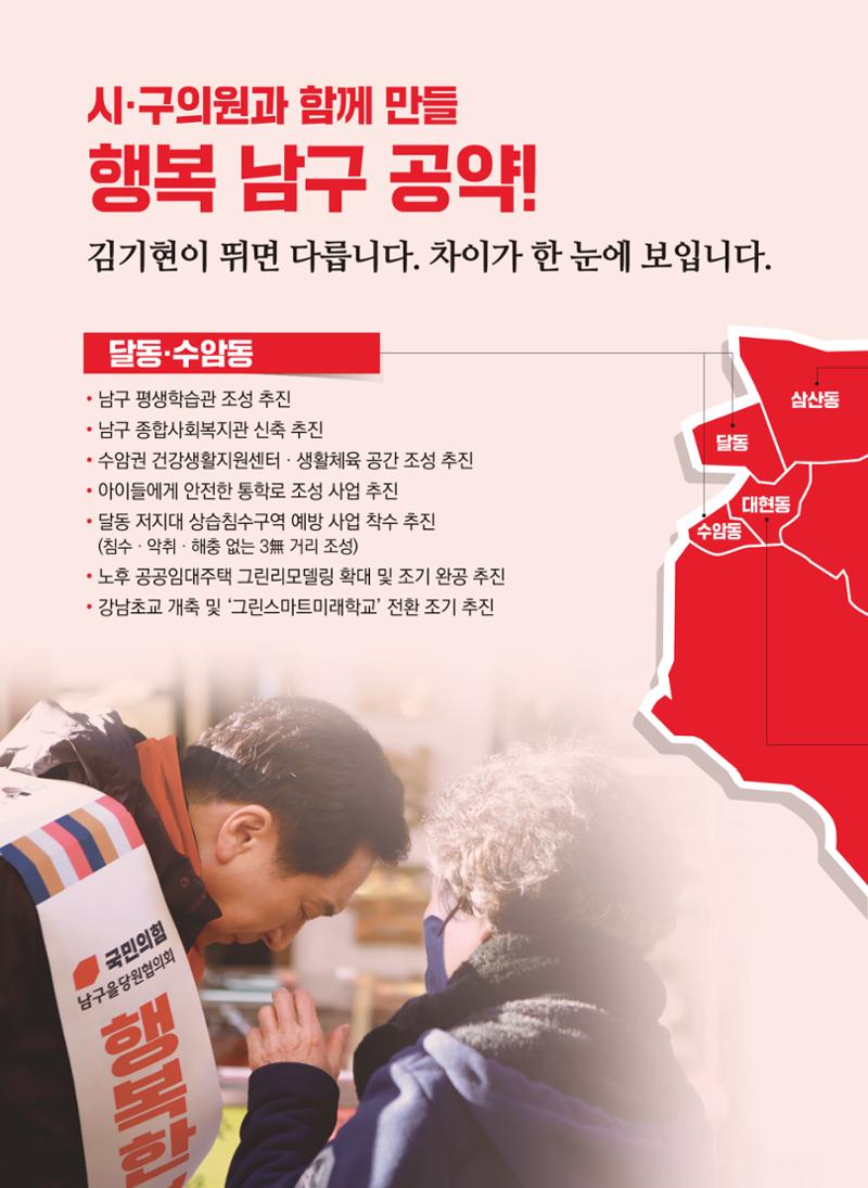 [큰 일꾼, 김기현!] 제22대 국회의원선거 남구을 책자형 선거공보 10페이지