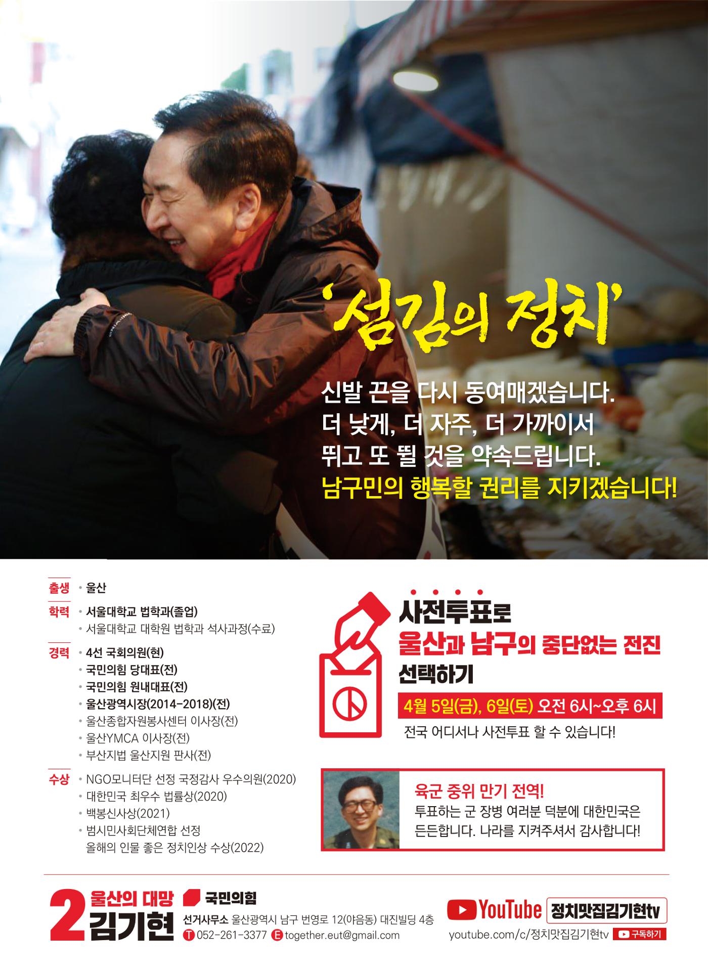 [큰 일꾼, 김기현!] 제22대 국회의원선거 남구을 책자형 선거공보 12페이지