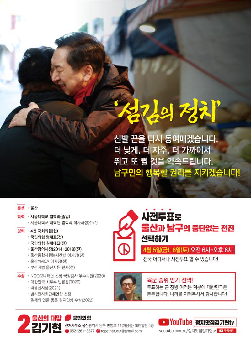 [큰 일꾼, 김기현!] 제22대 국회의원선거 남구을 책자형 선거공보 12페이지