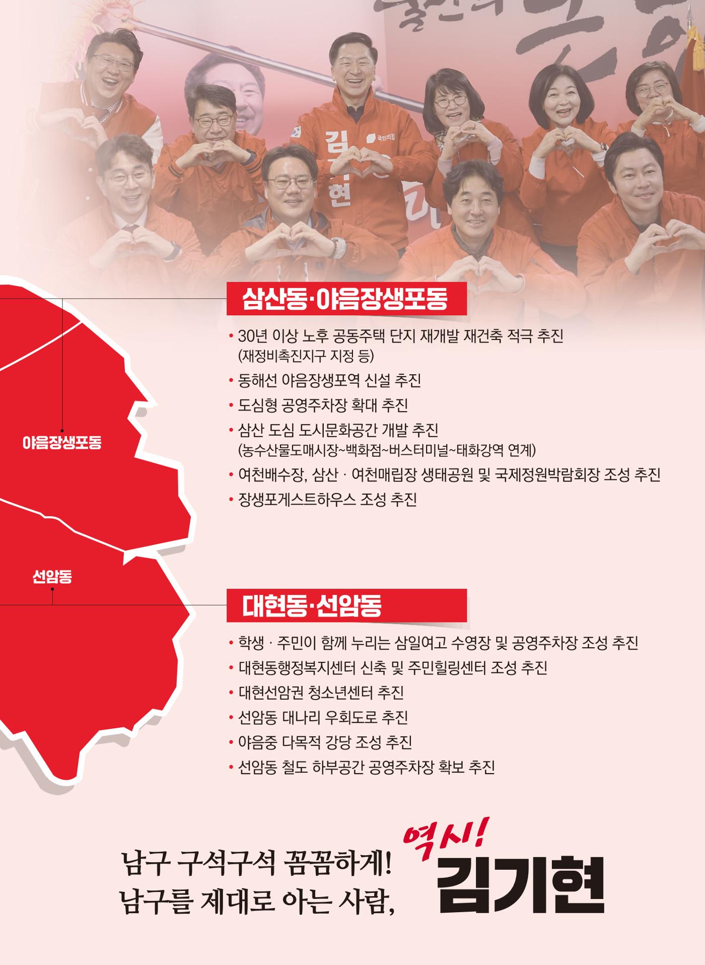 [큰 일꾼, 김기현!] 제22대 국회의원선거 남구을 책자형 선거공보 11페이지