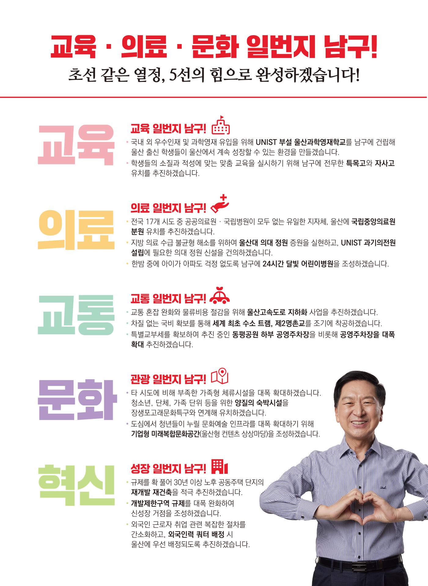 [큰 일꾼, 김기현!] 제22대 국회의원선거 남구을 책자형 선거공보 9페이지