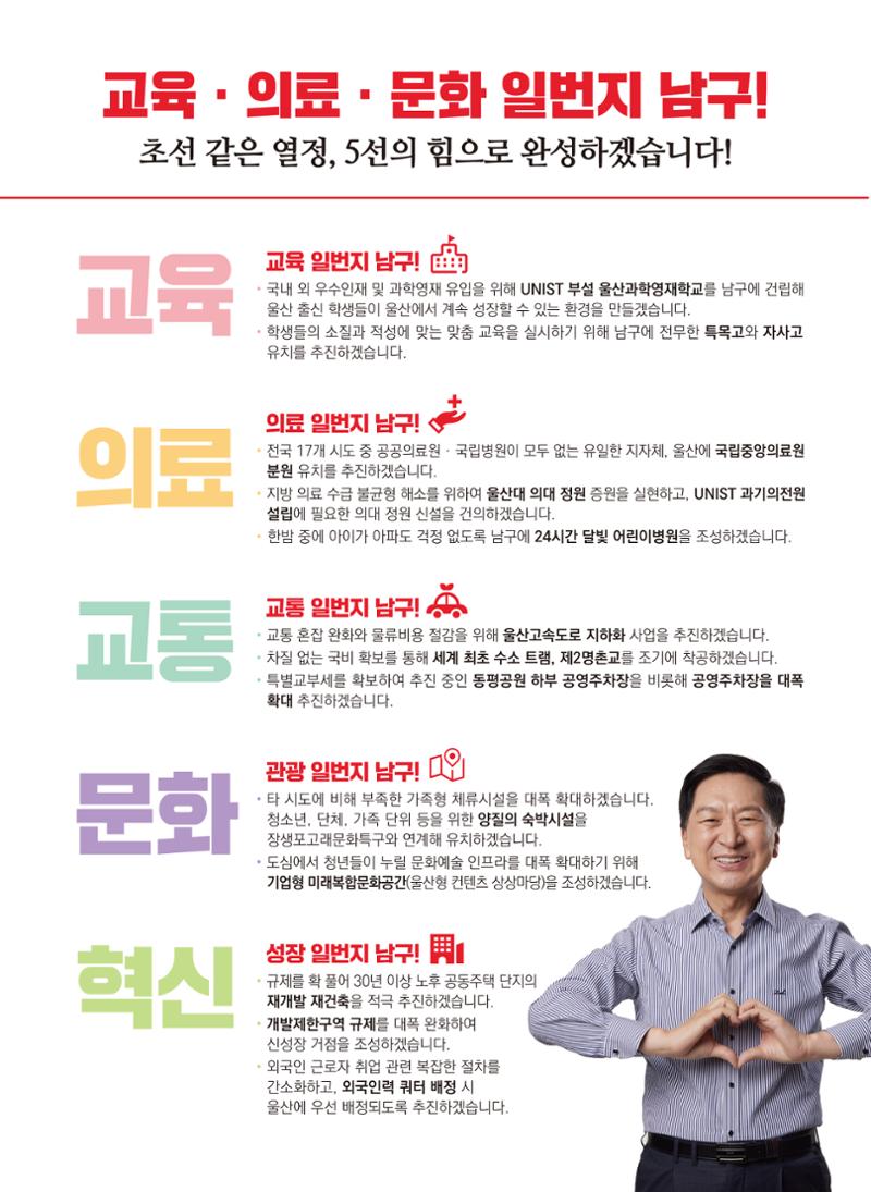 [큰 일꾼, 김기현!] 제22대 국회의원선거 남구을 책자형 선거공보 9페이지
