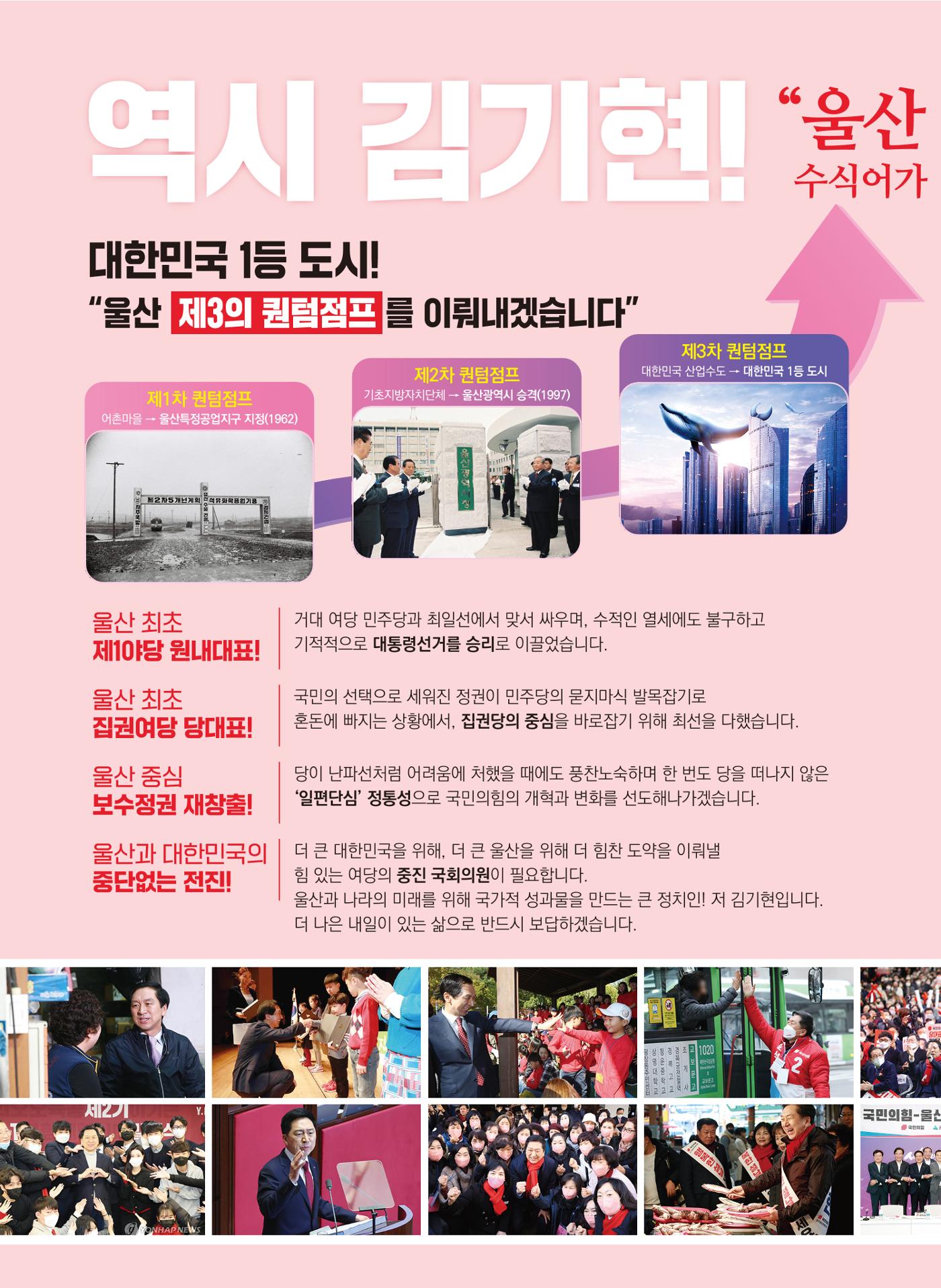 [큰 일꾼, 김기현!] 제22대 국회의원선거 남구을 책자형 선거공보 6페이지