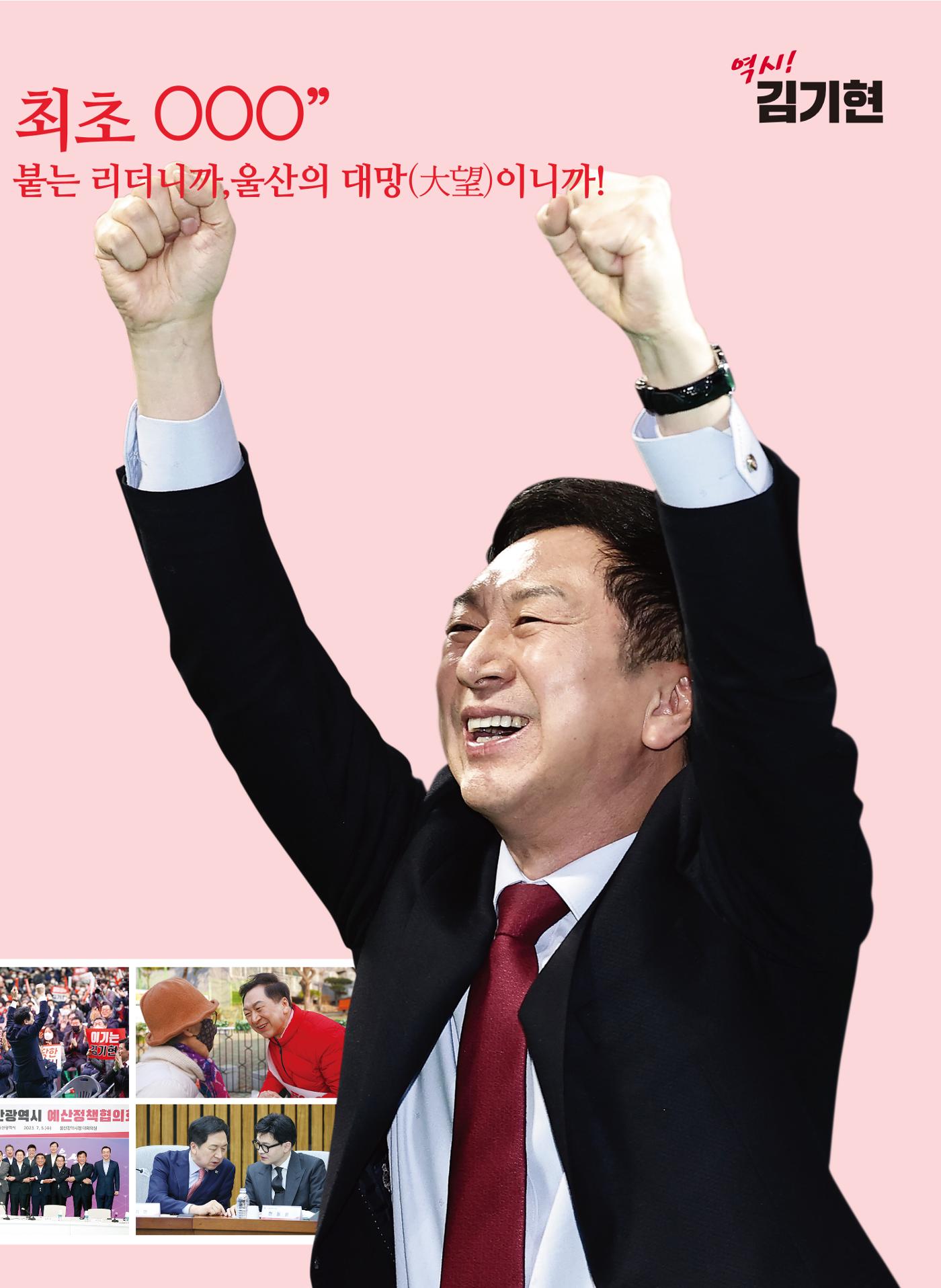 [큰 일꾼, 김기현!] 제22대 국회의원선거 남구을 책자형 선거공보 7페이지