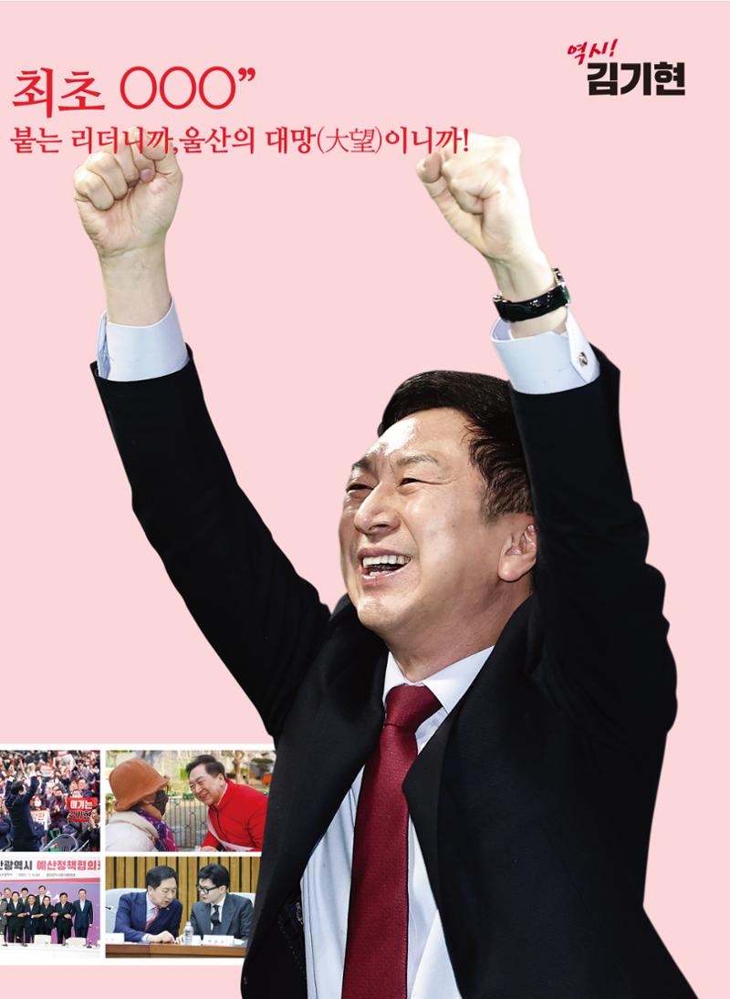 [큰 일꾼, 김기현!] 제22대 국회의원선거 남구을 책자형 선거공보 7페이지