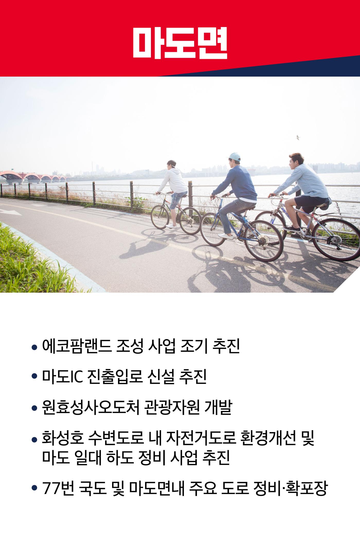 농촌과 산업의 조화, 원효대사의 전통이 살아 숨쉬는 마도면 4페이지
